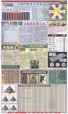 新报跑狗B