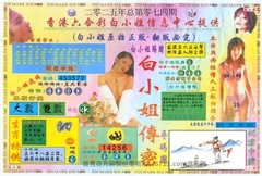 白小姐三点传密A