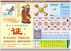 白小姐特码救世B
